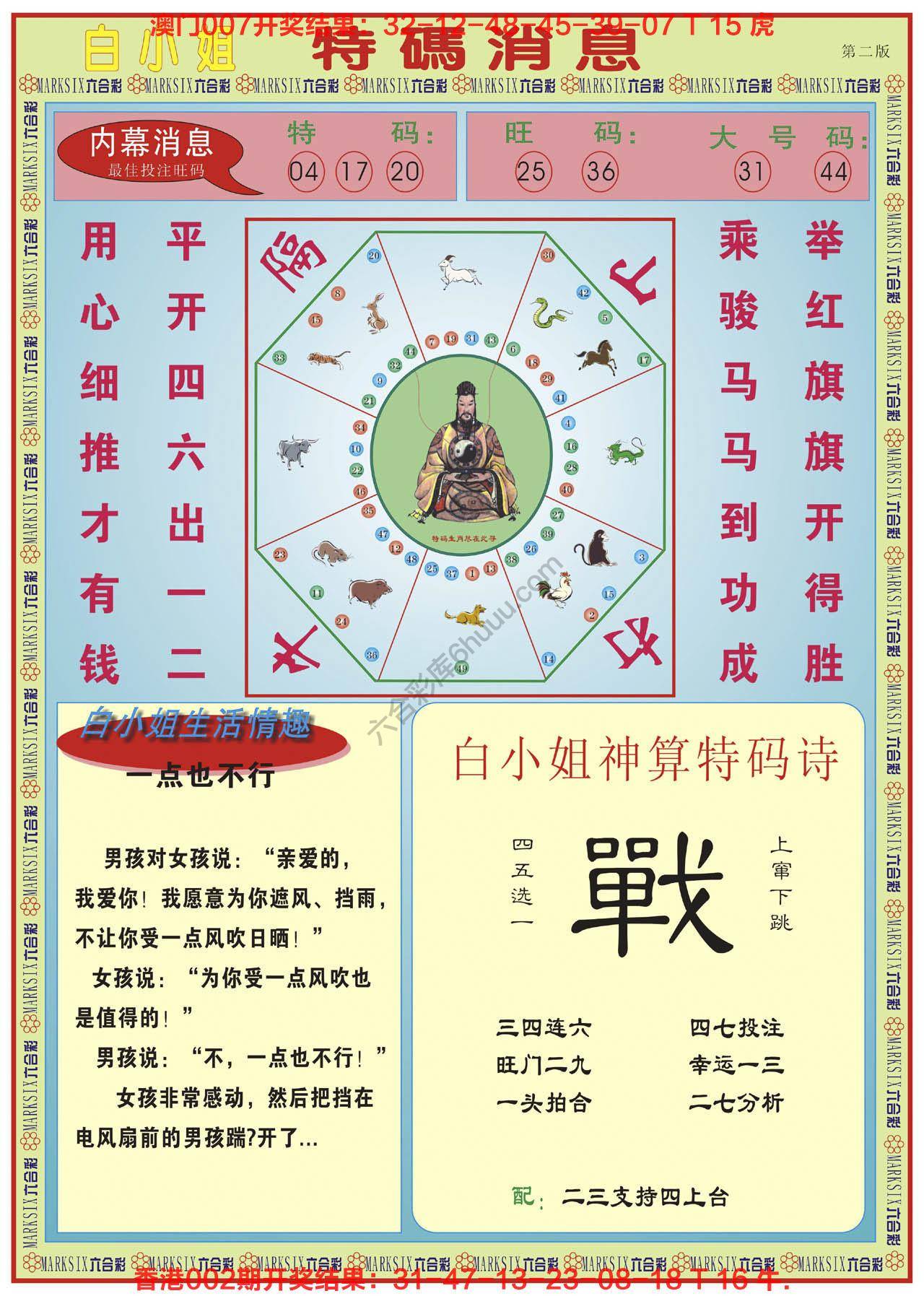 白小姐特码消息