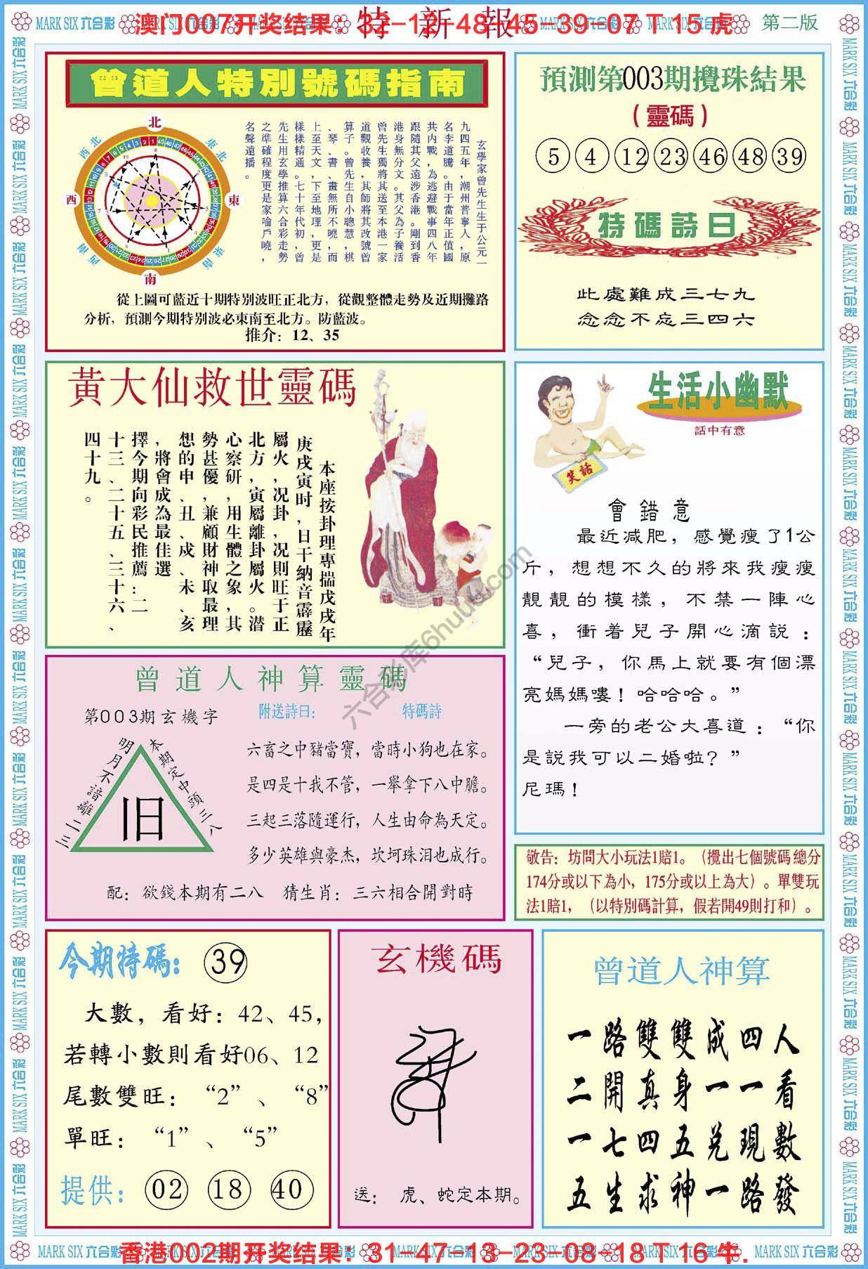特新报