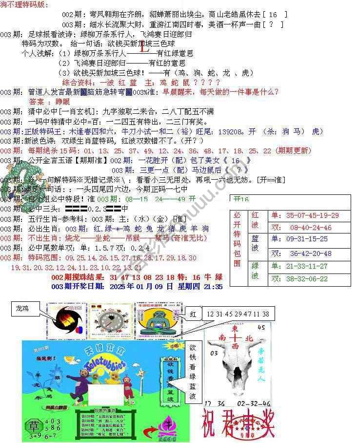 青龙五鬼报