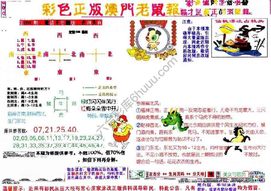 澳门老鼠报