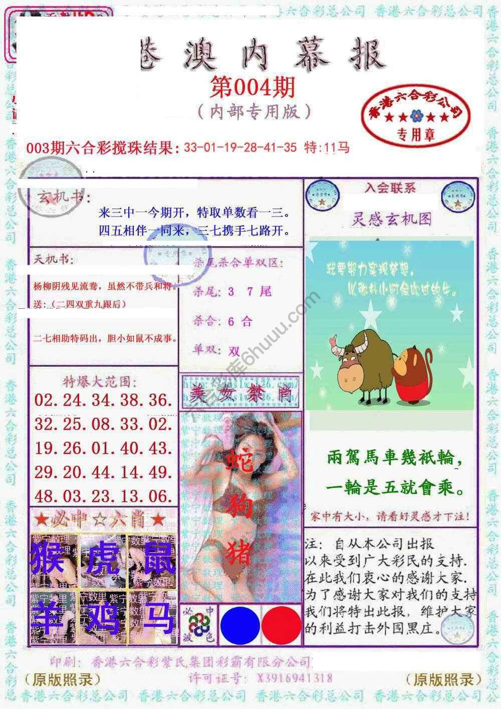 港澳内幕
