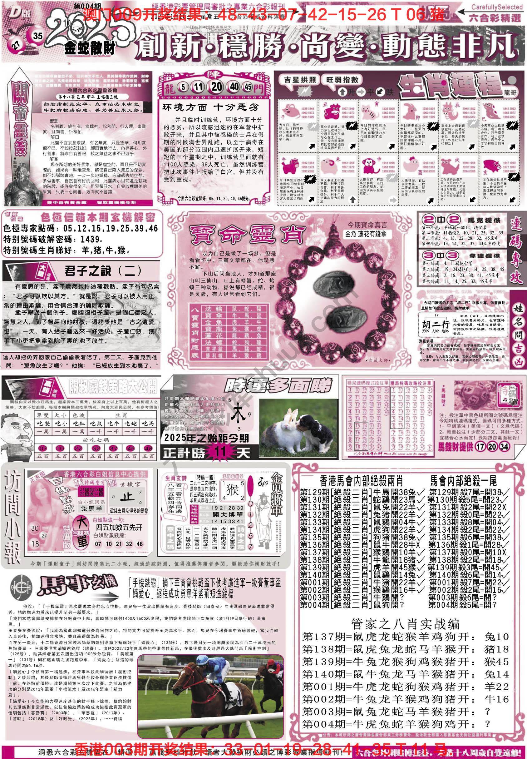 六合精选