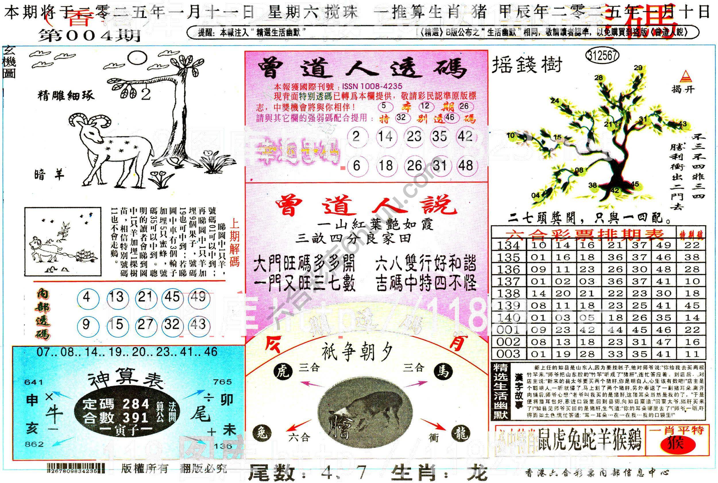 六合内部透码香港版