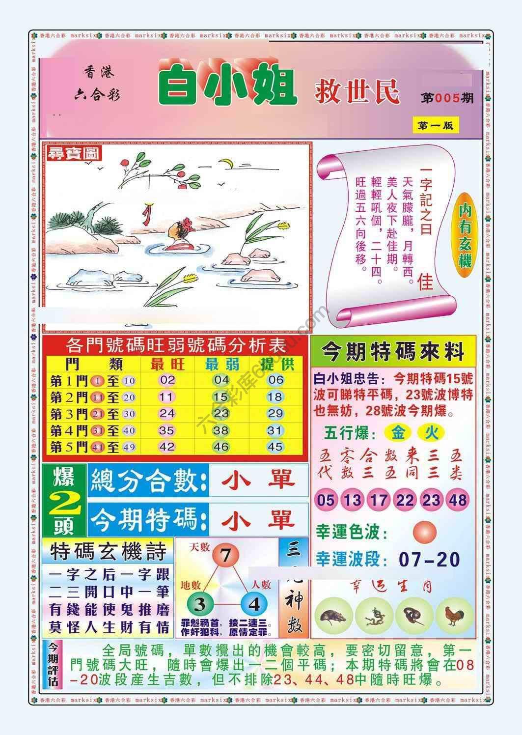 白小姐救世民