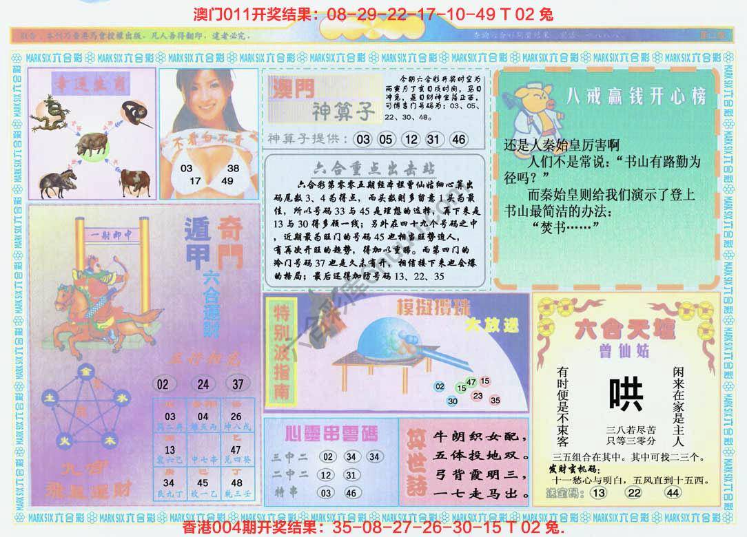港澳大拼盘