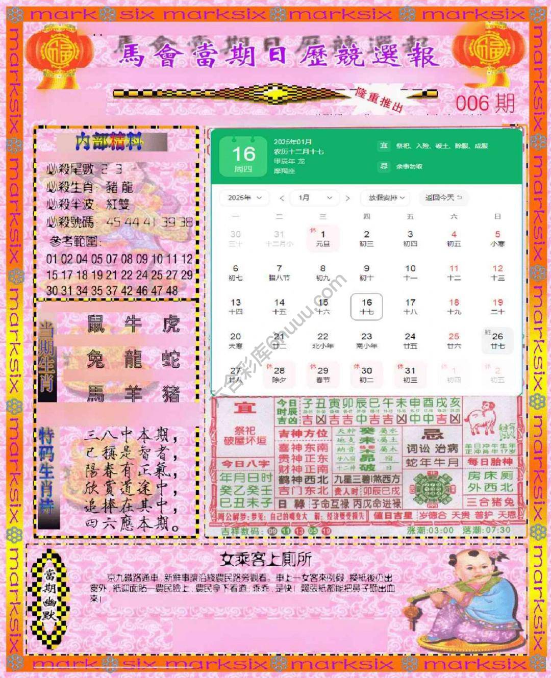日历精选报