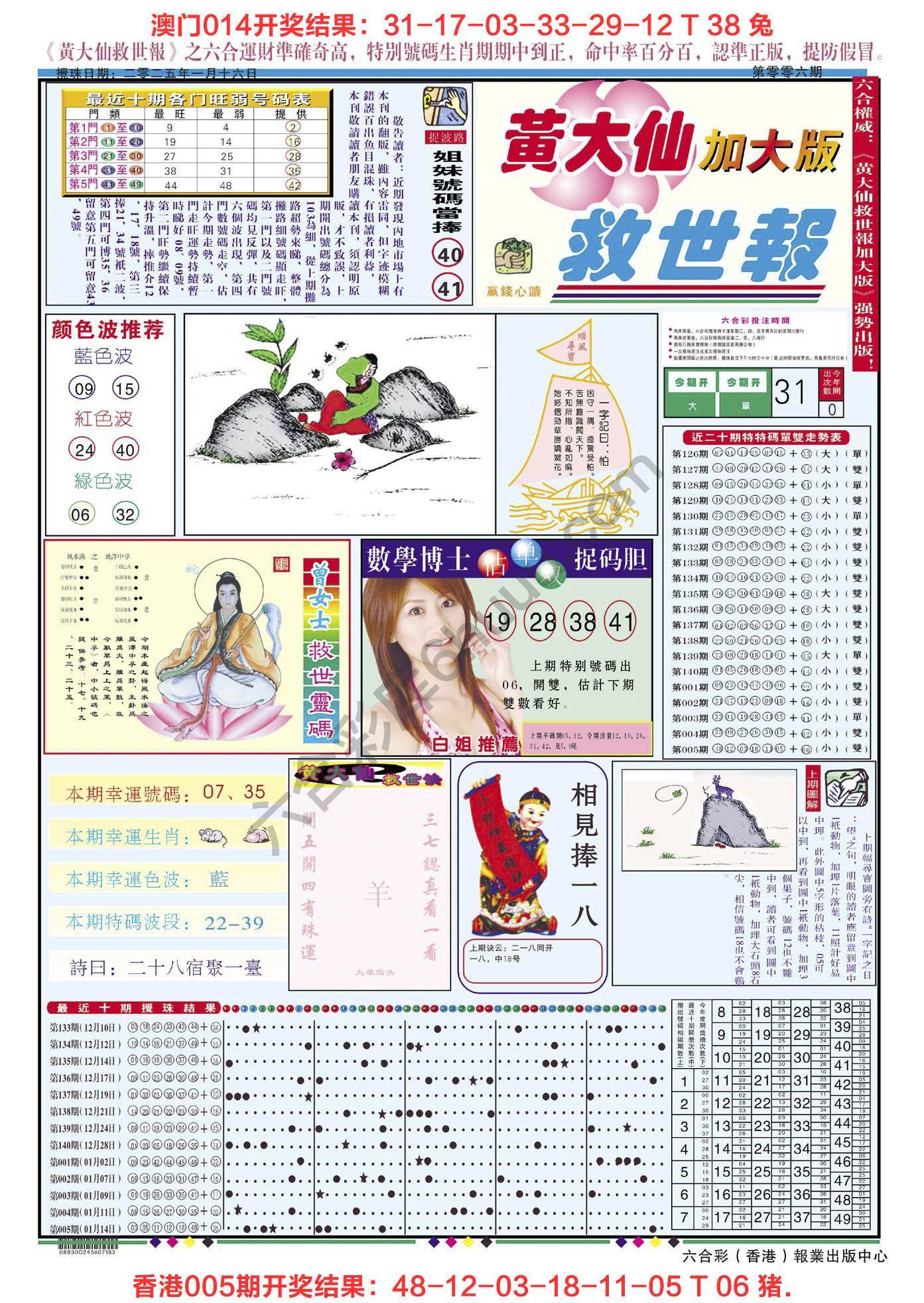 黄大仙救世报（加大版）