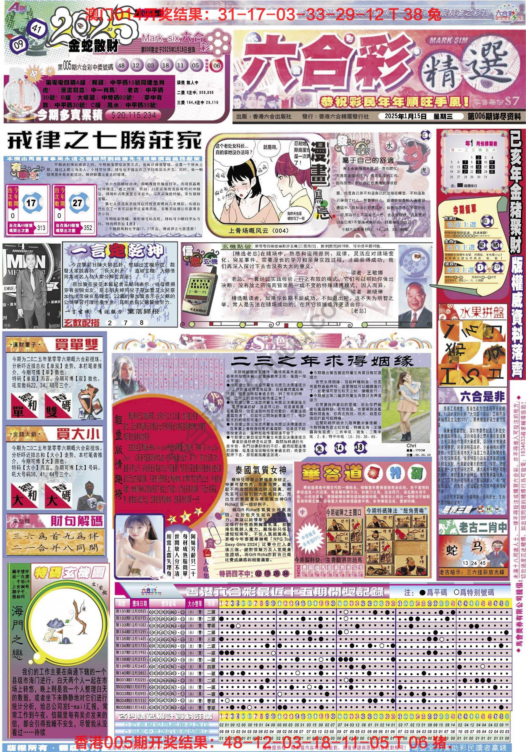 六合精选