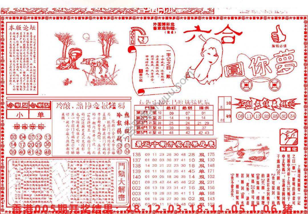 六合圆你梦