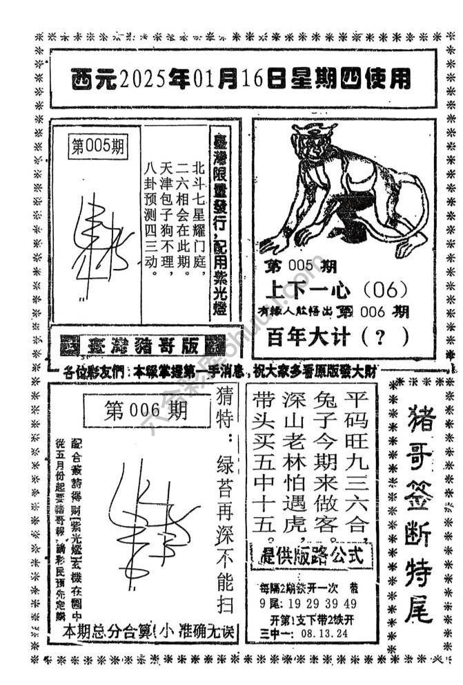 猪哥签断特尾