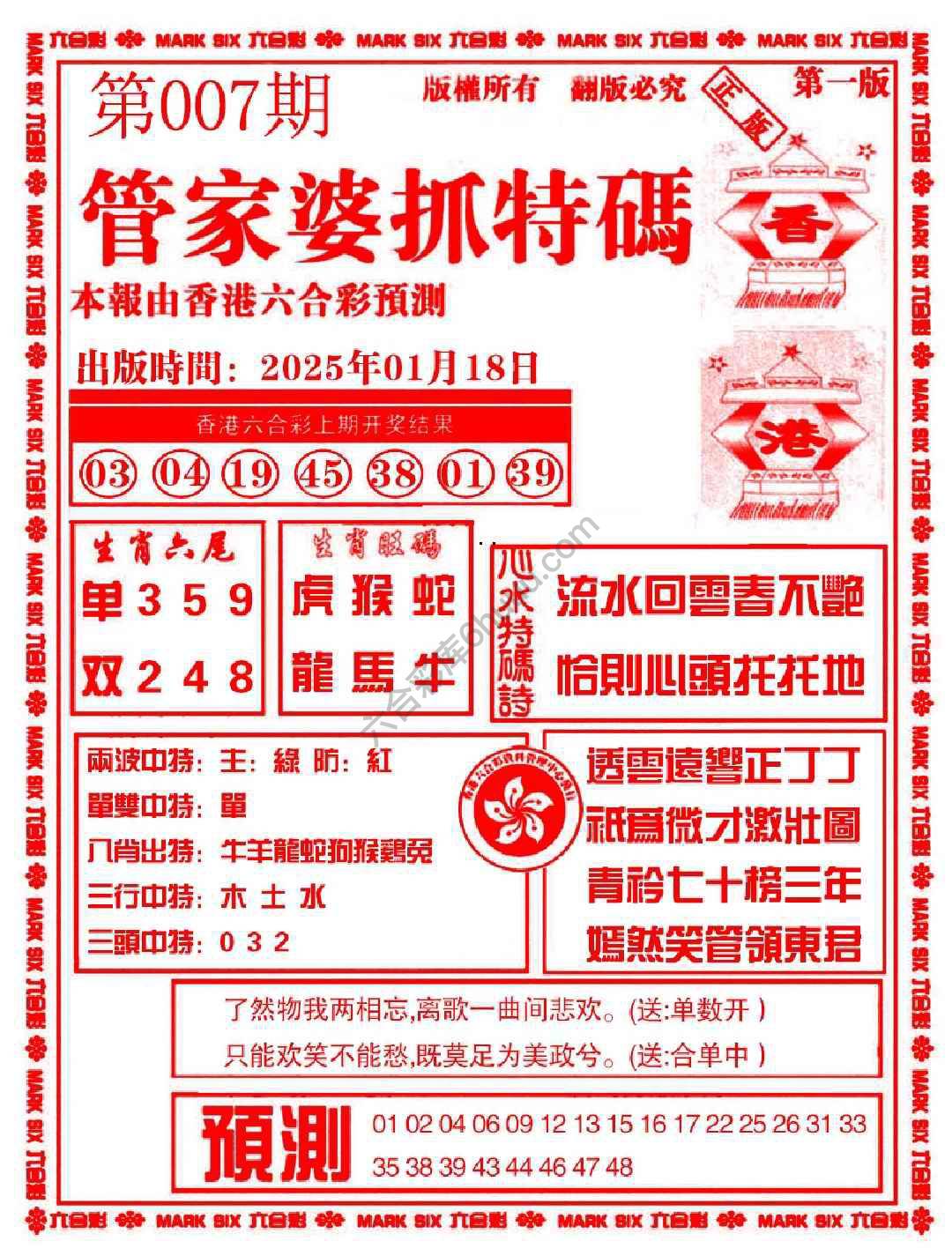 管家婆抓特码