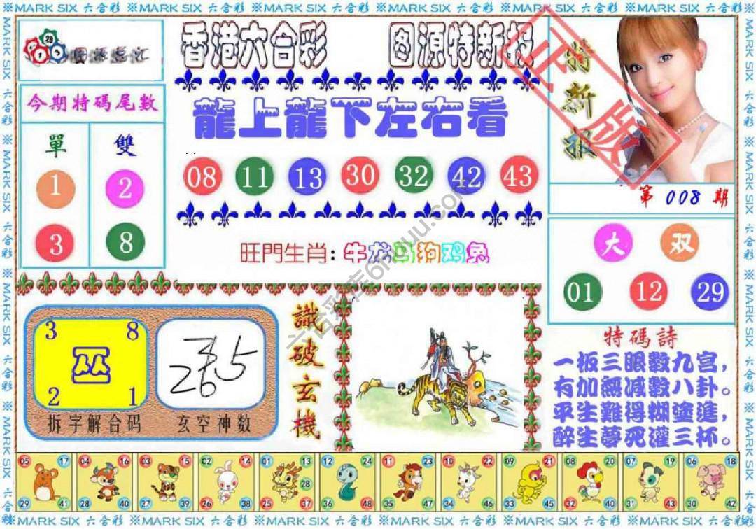 港版特新报