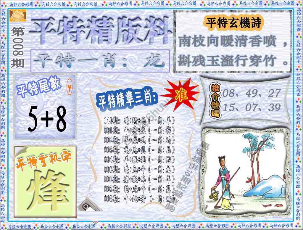平特精版料