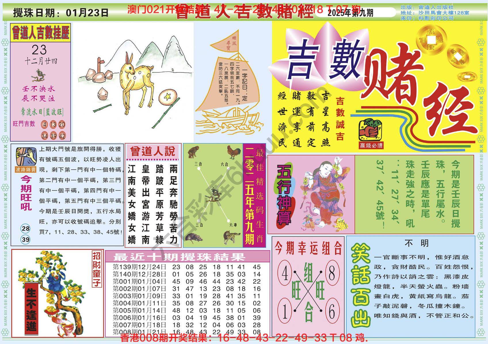 曾道人吉数赌经