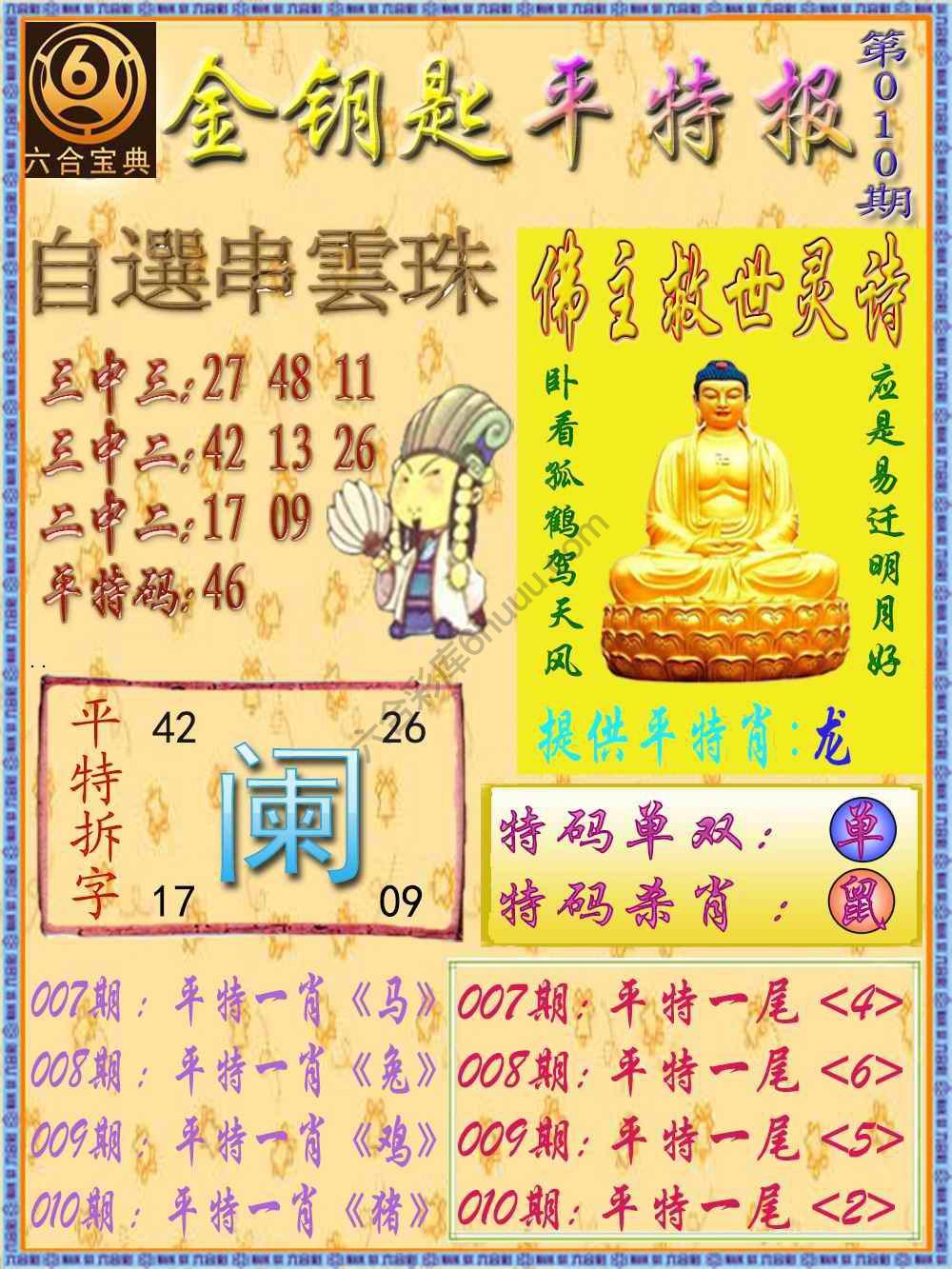 金钥匙平特报