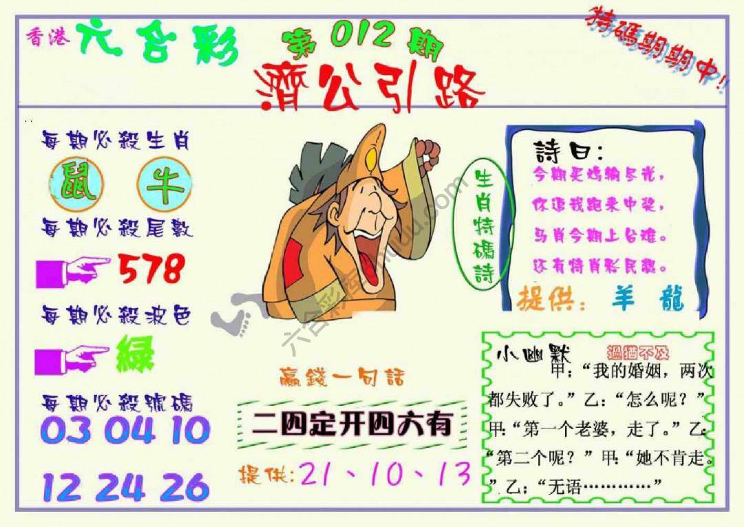 济公引路