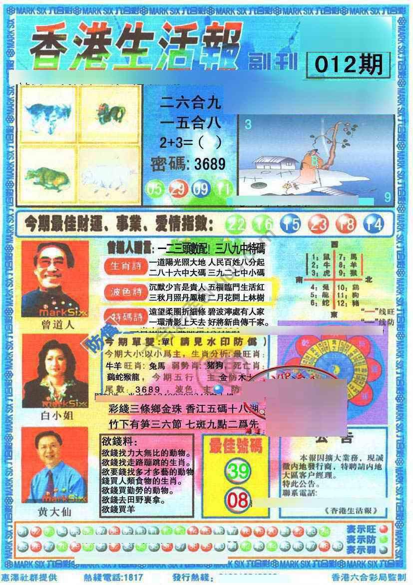 香港生活报