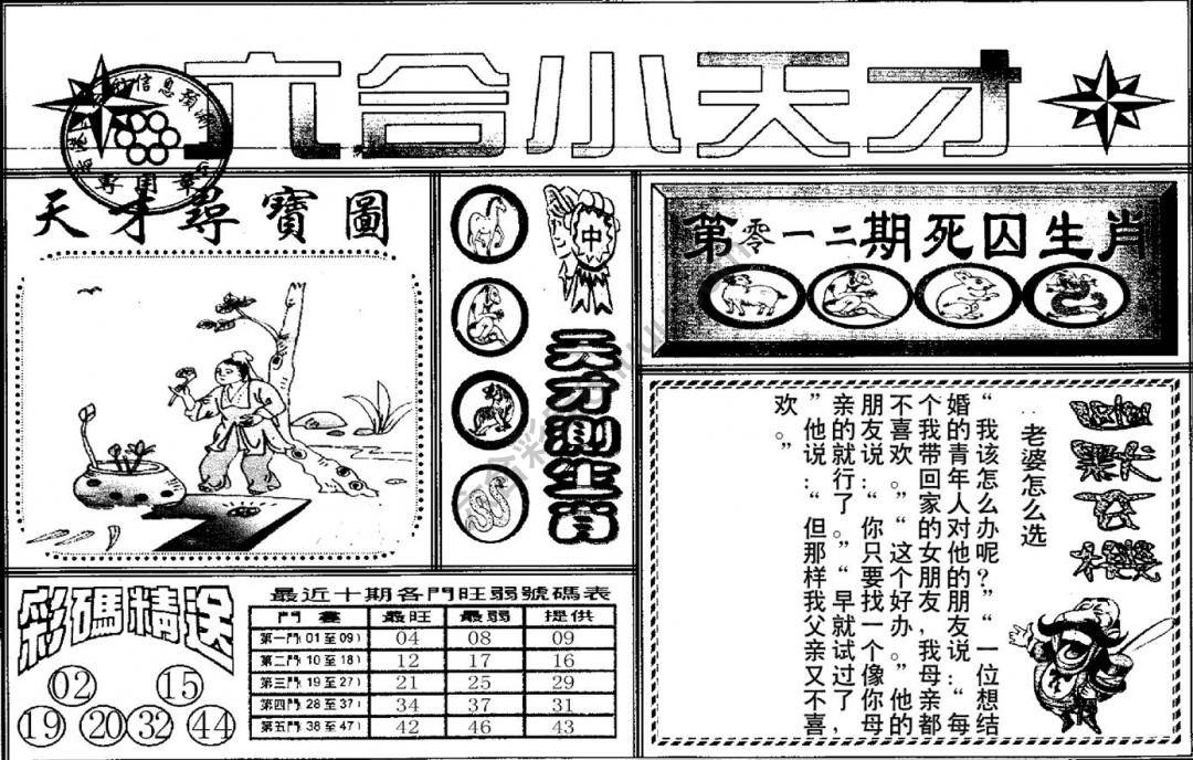 六合小天才