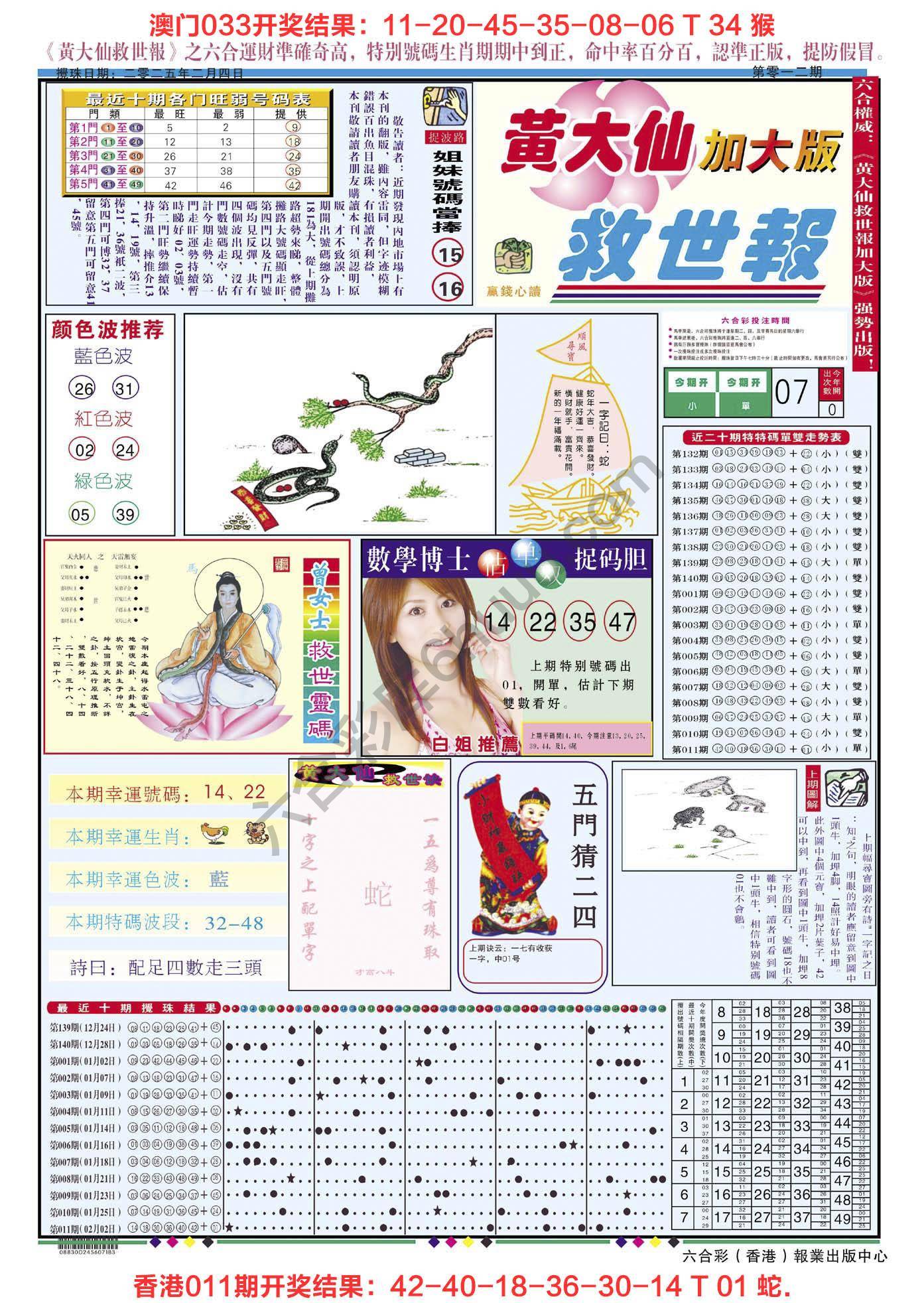 黄大仙救世报（加大版）