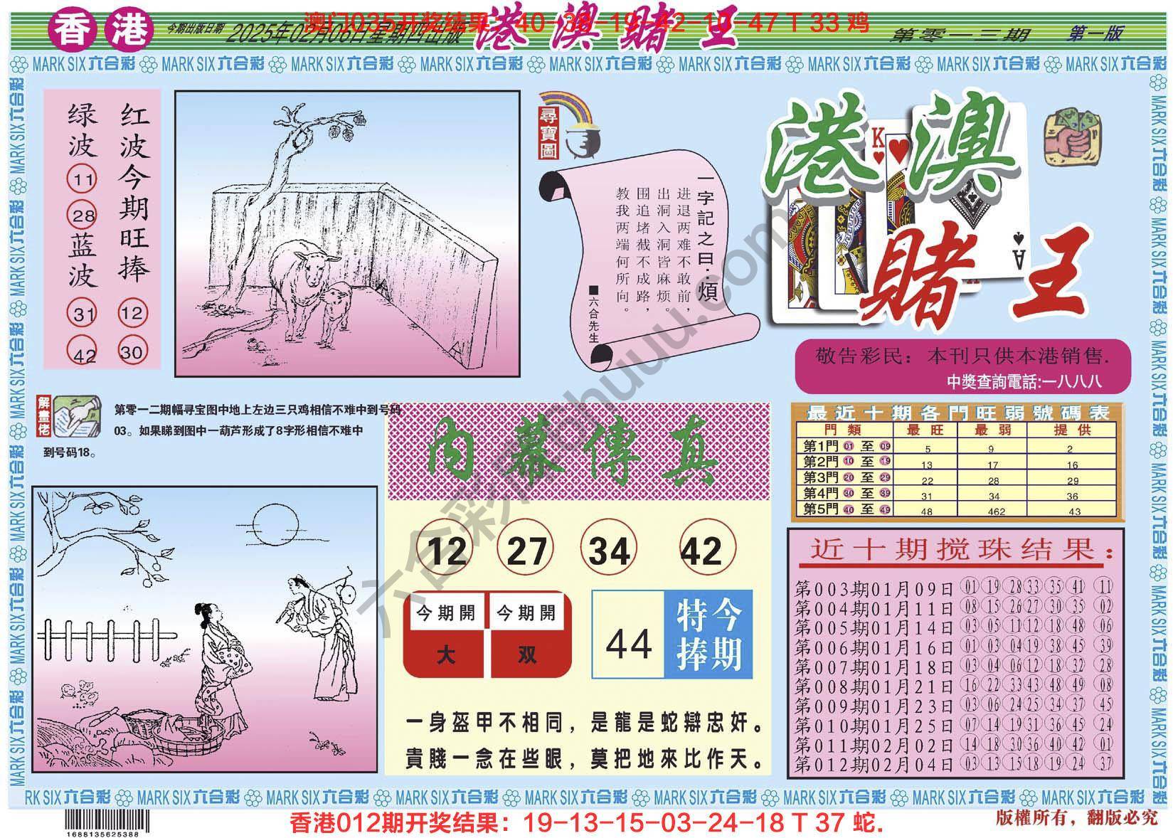 港澳赌王