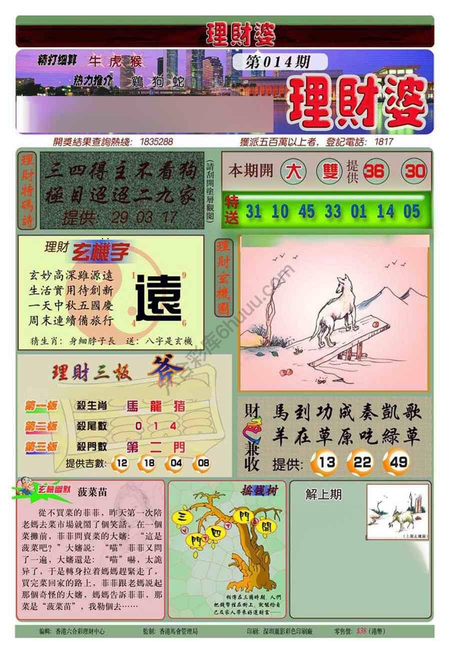 理财婆