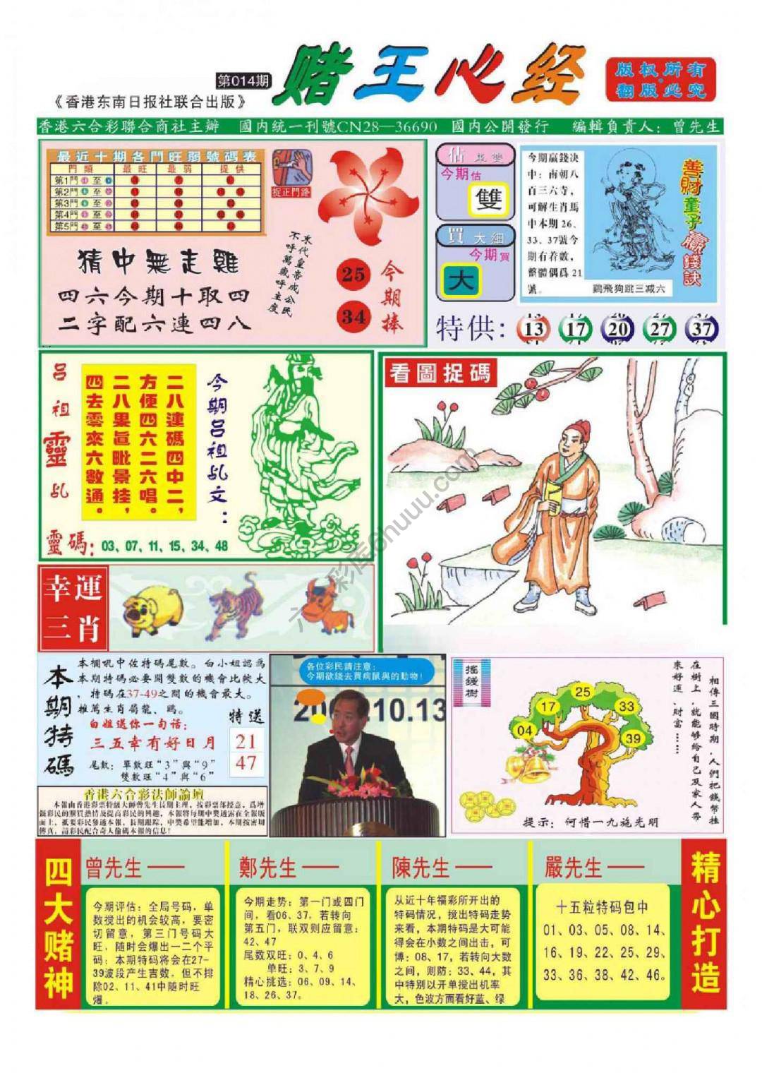 赌王心经