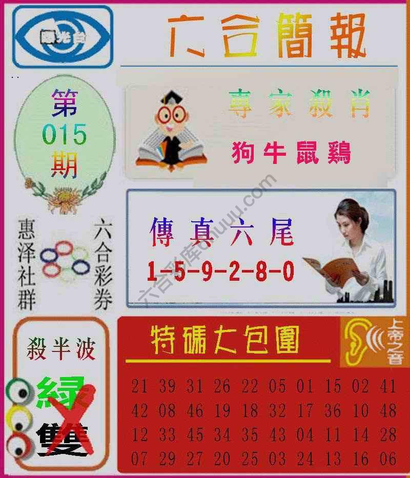 六合简报