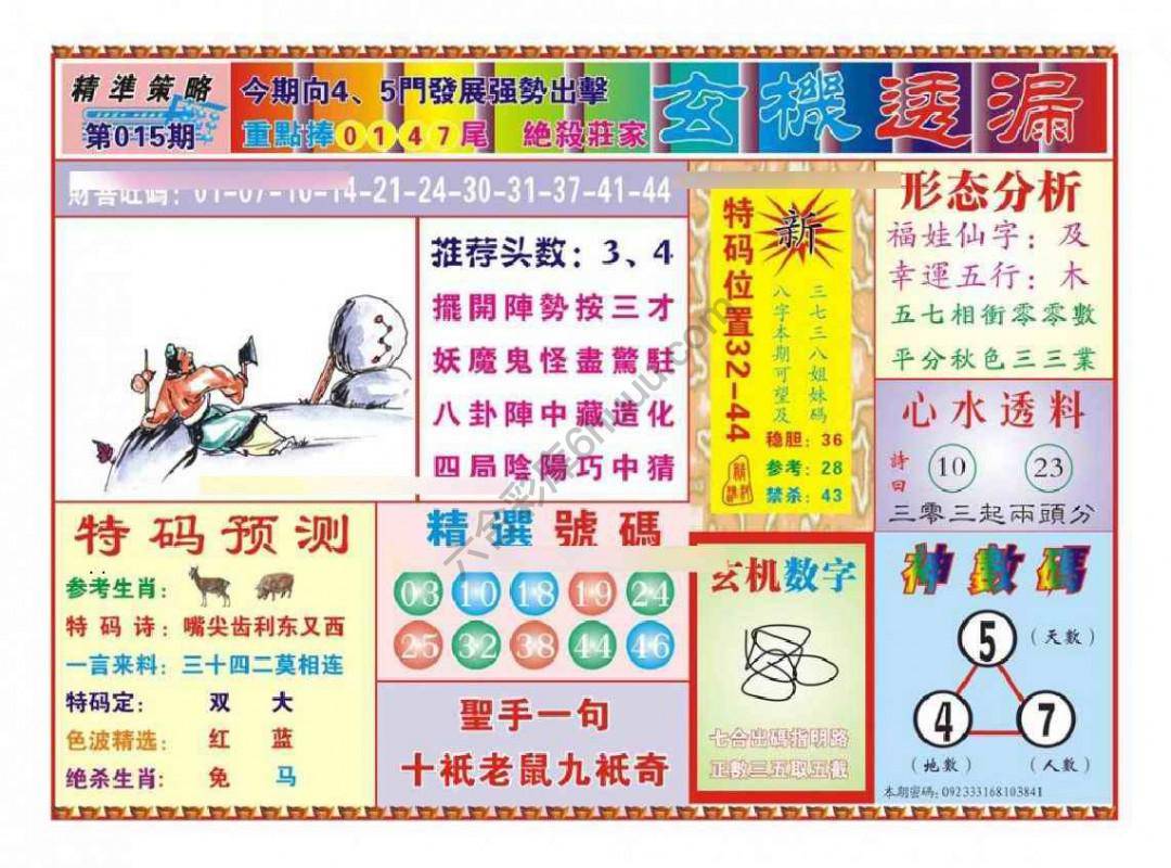 玄机透漏
