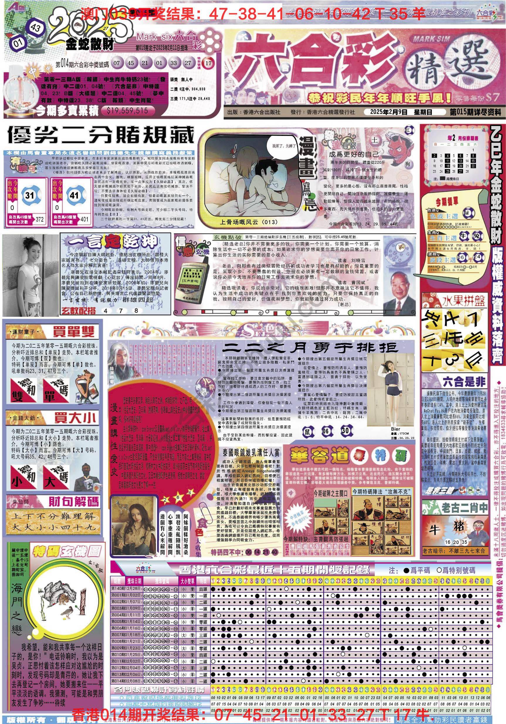 六合精选