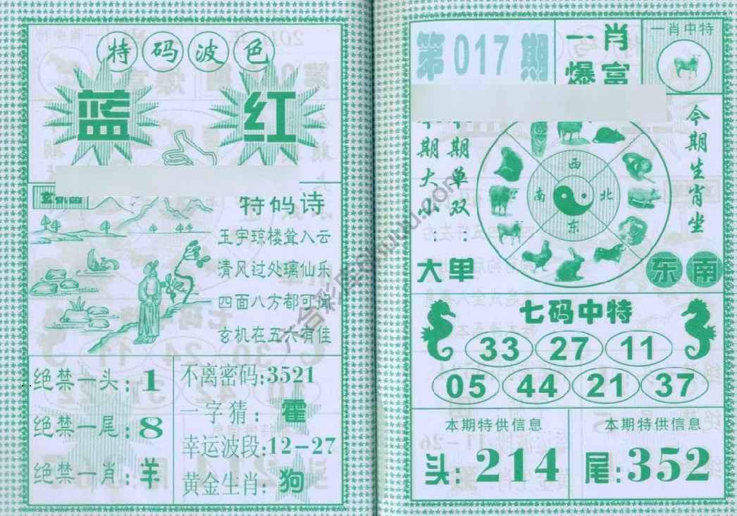一肖爆富