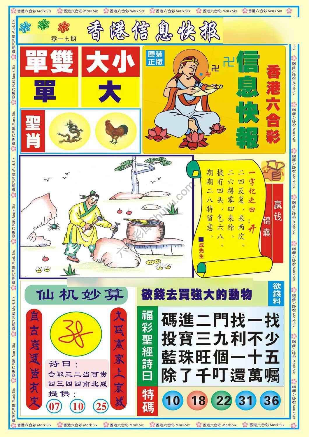 香港信息快报