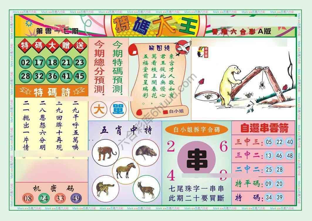特码大王
