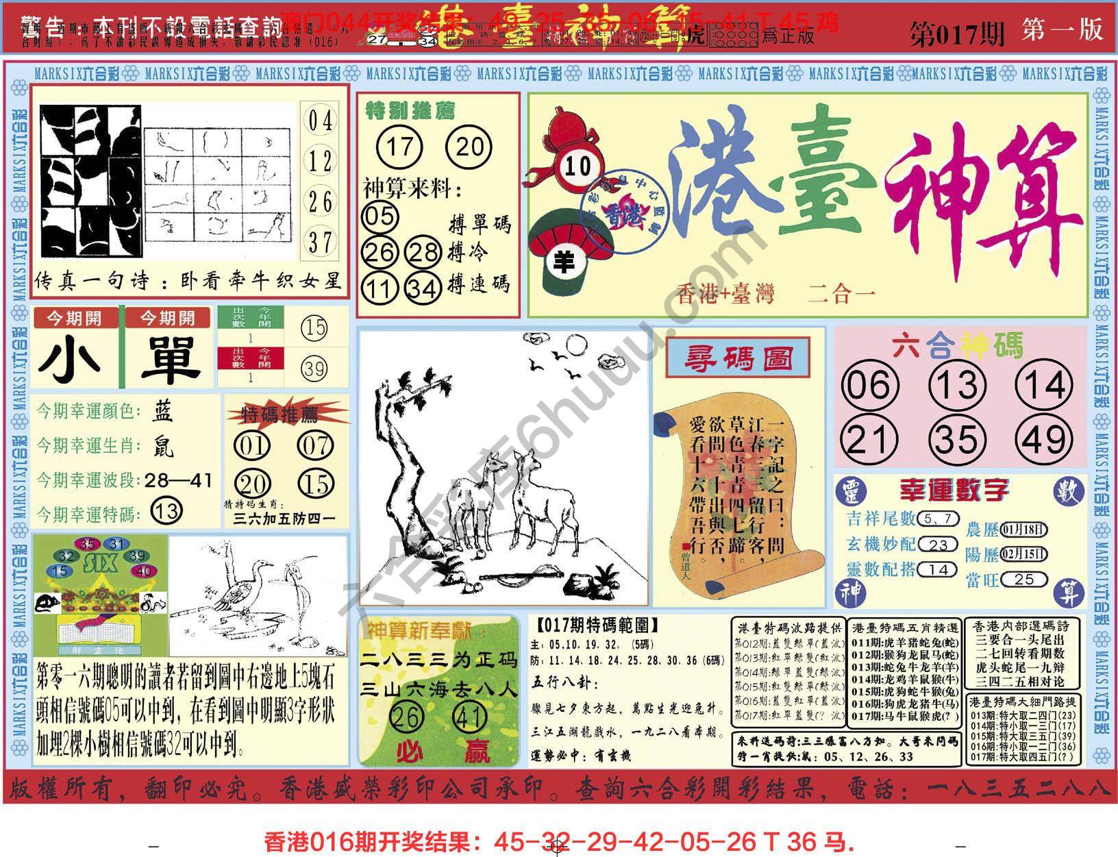 港台神算