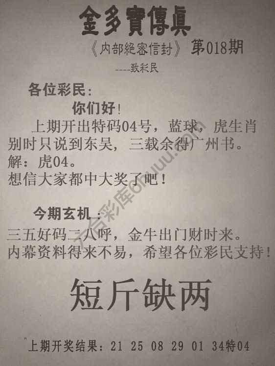 金多宝传真