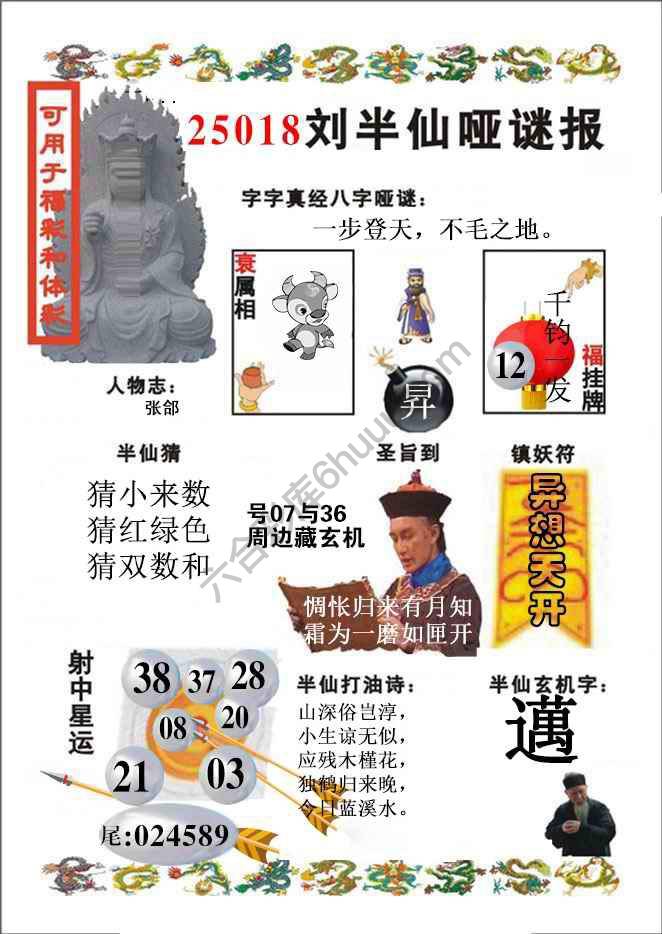 刘半仙哑迷报
