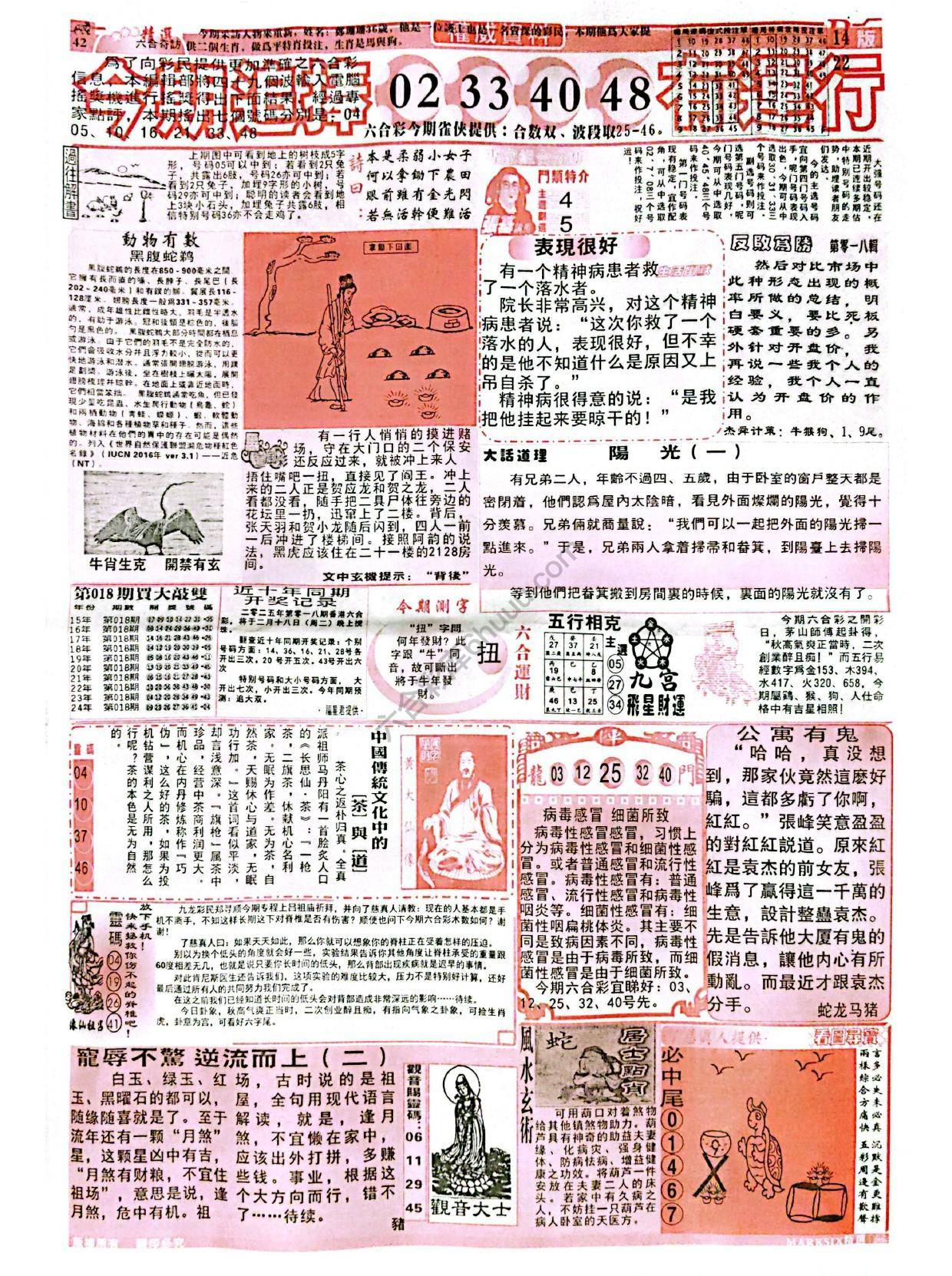 六合彩精选