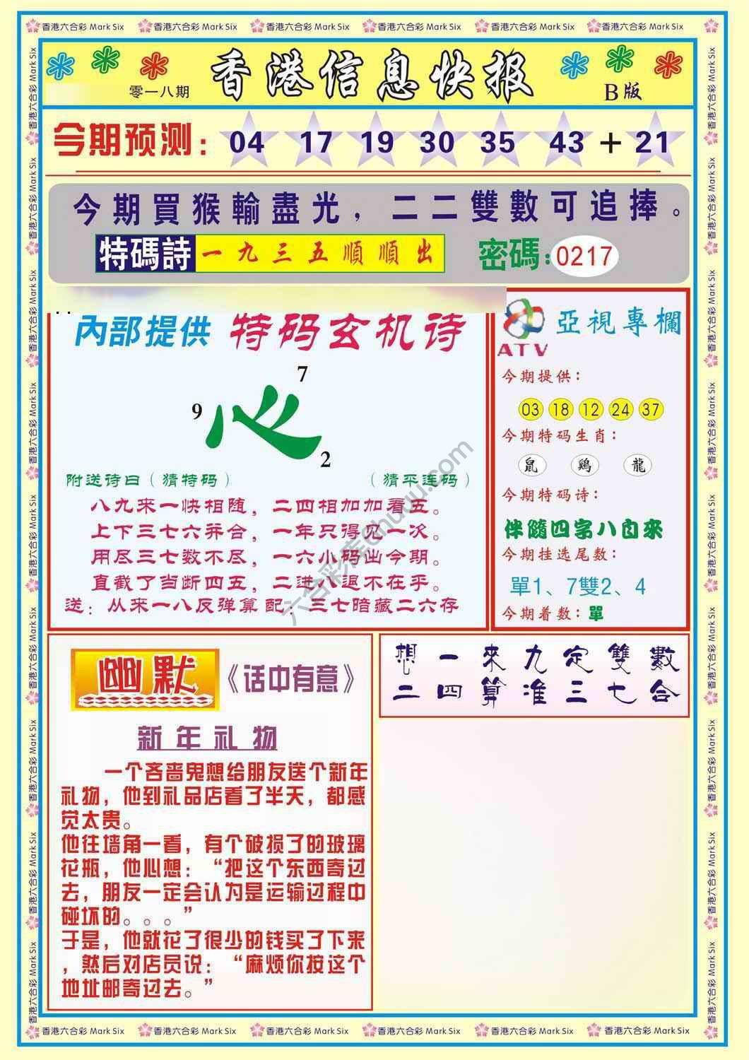 香港信息快报