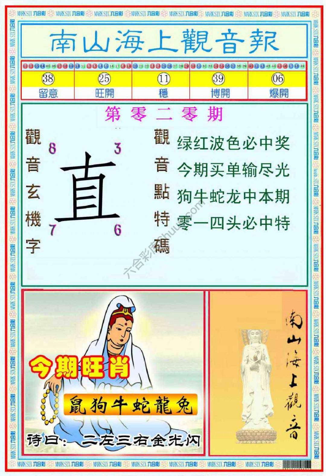 南山海上观音报