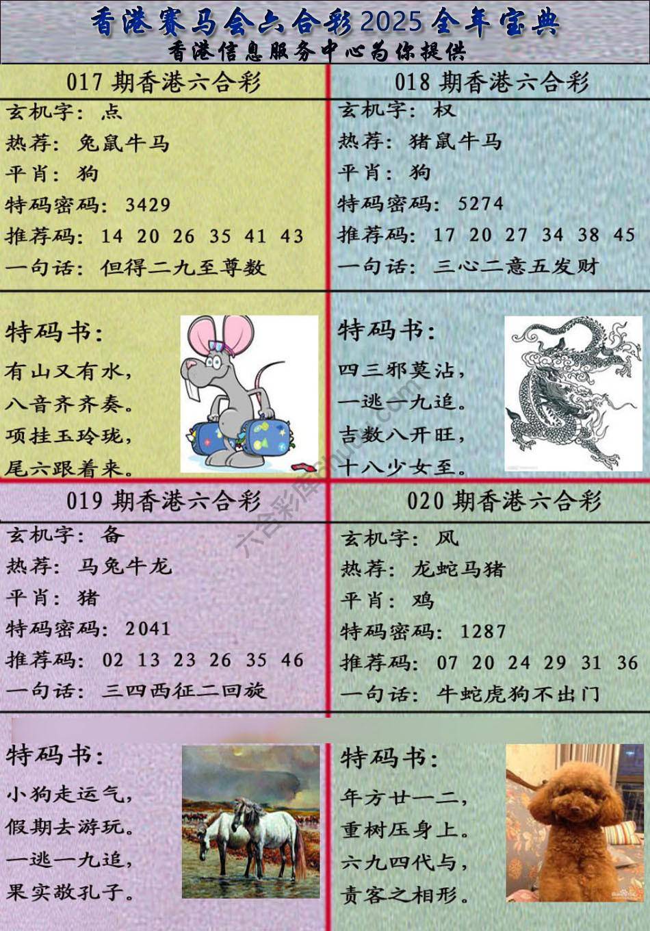 宝典报