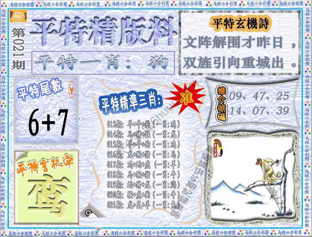 平特精版料