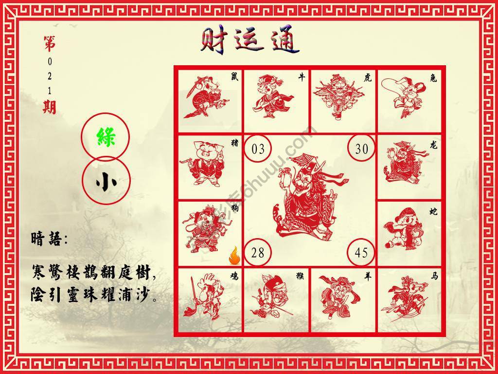 财运通