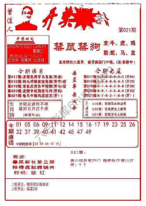 开奖爆料