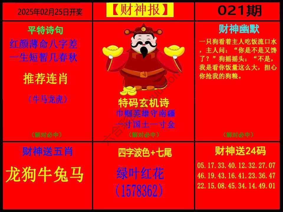 财神报