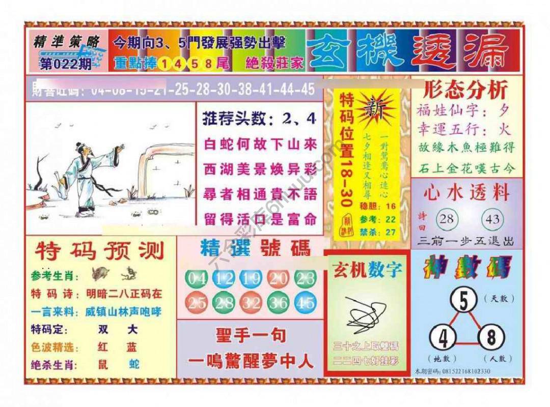 玄机透漏