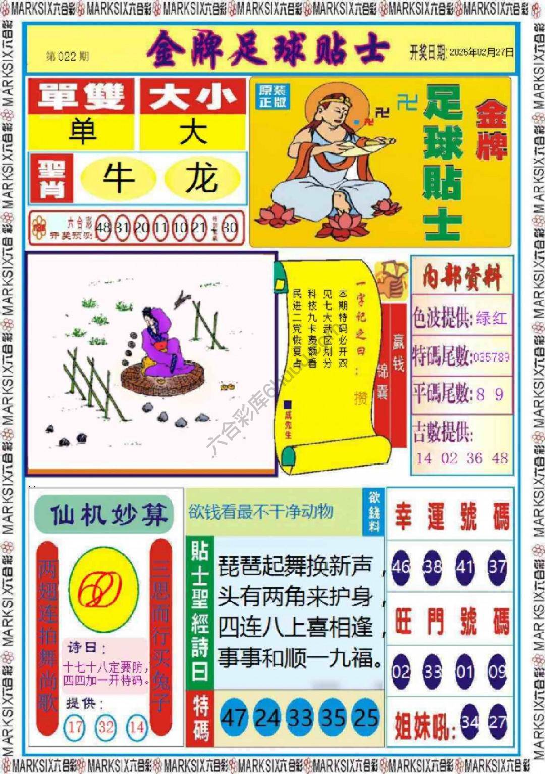 金牌足球贴士