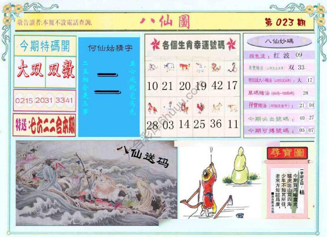 八仙图