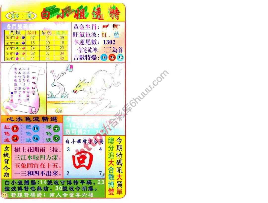 白小姐透特