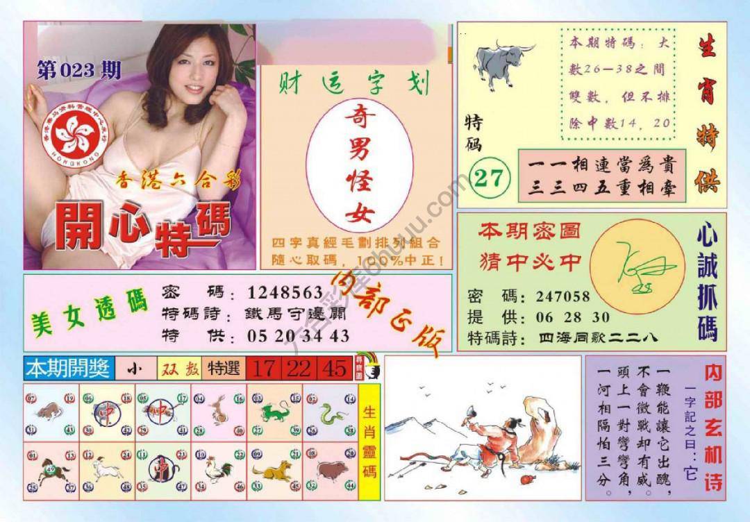香港开心特码