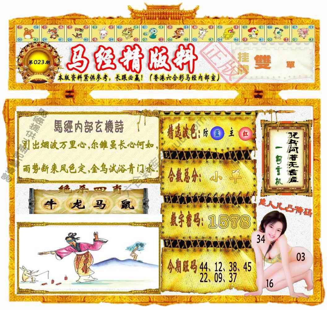 马经精版料