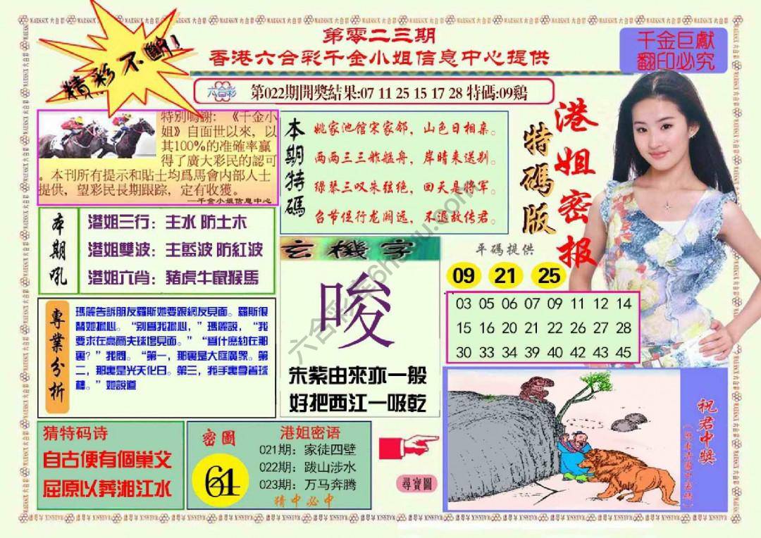 港姐密报